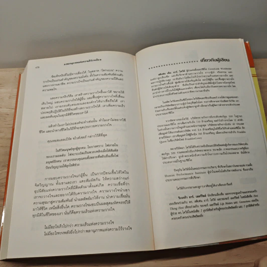 The Speed of Trust พลานุภาพแห่งความไว้วางใจ - Stephen M. R. Covey, Rebecca R. Merrill รูปที่ 9