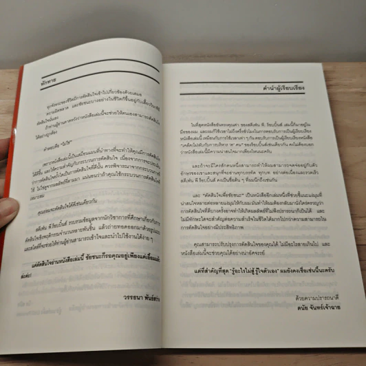 ตัดสินใจเพื่อชัยชนะ - Stephen P. Robbins รูปที่ 7