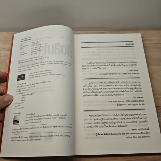 ตัดสินใจเพื่อชัยชนะ - Stephen P. Robbins รูปที่ 6