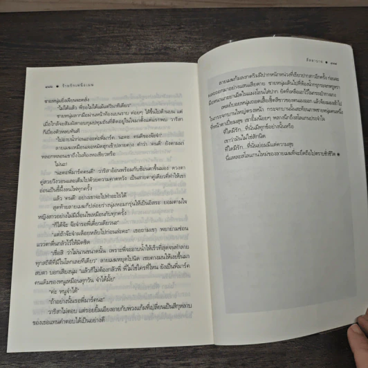 ร้ายรักเหนือเมฆ - ลัลลาบาย รูปที่ 8