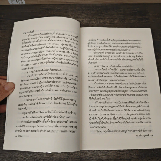 มนตร์เบญจรงค์ - จรัสพร รูปที่ 7