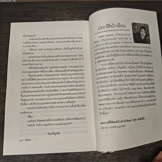 มนตร์เบญจรงค์ - จรัสพร รูปที่ 8