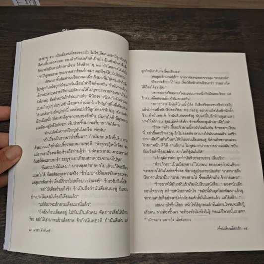 เพื่อนเดียวเสี่ยวฮัก - มาลา คำจันทร์ รูปที่ 7