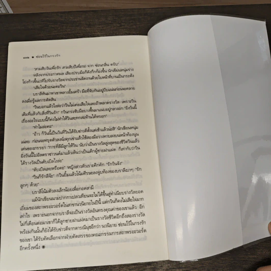 ซ่อนไว้ในกรงรัก - ซ่อนกลิ่น รูปที่ 8