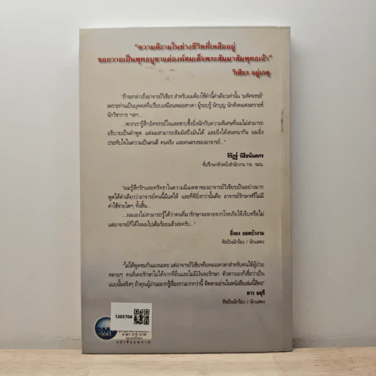หมอพญายม - วิเชียร อยู่เกตุ รูปที่ 5