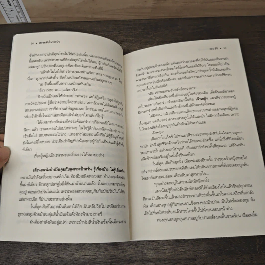 ความลับในราวป่า - ทอม สิริ รูปที่ 8