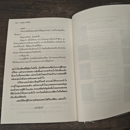 แน่นะ...ว่ารักฉัน - ทอม สิริ รูปที่ 9
