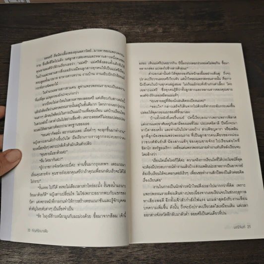 ทัณฑ์รักมาเฟีย - มณีจันท์ รูปที่ 8
