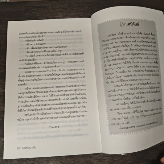 ทัณฑ์รักมาเฟีย - มณีจันท์ รูปที่ 9