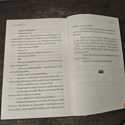 กอดรักแนบหัวใจ - ชาณา รูปที่ 9