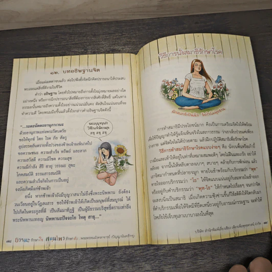 ธรรมะรักษาใจ สมุนไพรรักษาตัว - พระพรหมมังคลาจารย์ (ปัญญานันทภิกขุ) รูปที่ 8