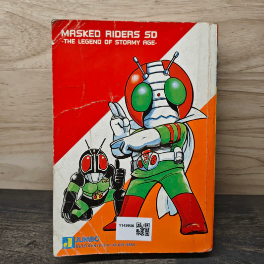 ไอ้มดแดงจิ๋ว Masked Riders SD รูปที่ 5
