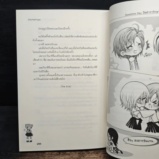 Sunshine Day ปิดตำรารักษาหัวใจ - TheLittleFinger รูปที่ 8