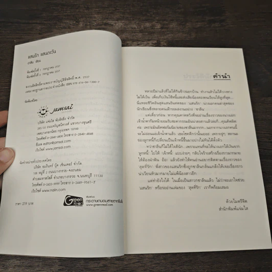 แสนรักแสนตะวัน - ชาลีน รูปที่ 6