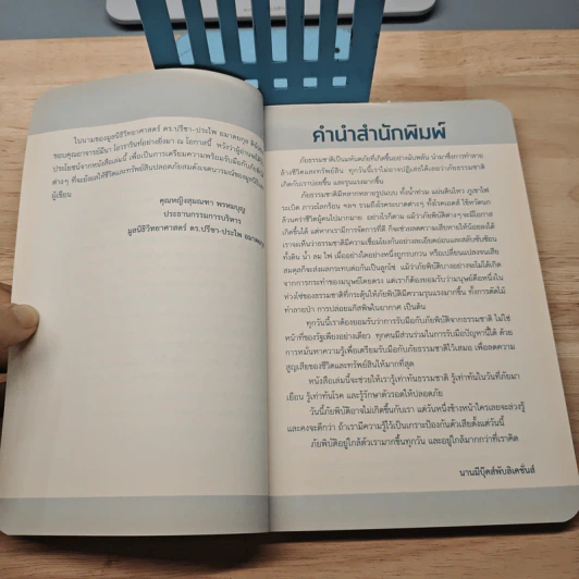คู่มือเอาตัวรอดจาก 16 ภัยพิบัติ - มีนา ม. โอวรารินท์ รูปที่ 7