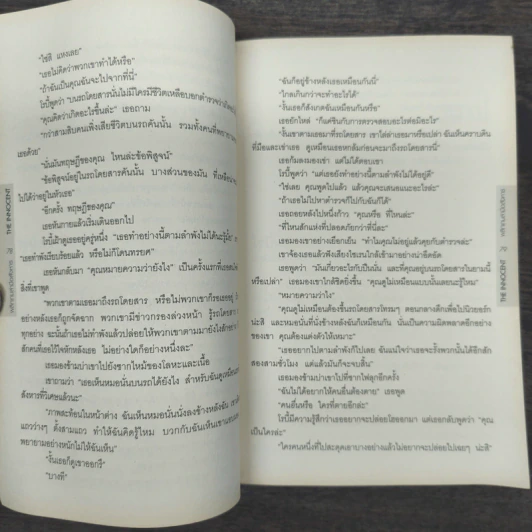 พลิกเกมล่ามือสังหาร The Innocent - David Baldacci รูปที่ 8