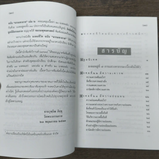 มงคลชีวิต ฉบับทางก้าวหน้า 2 รูปที่ 7