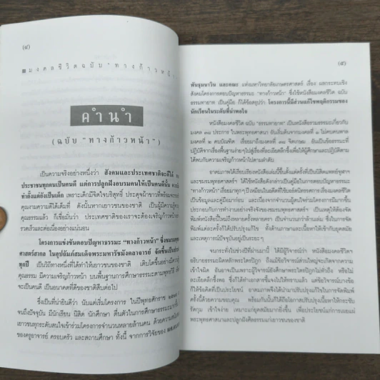 มงคลชีวิต ฉบับทางก้าวหน้า 2 รูปที่ 6