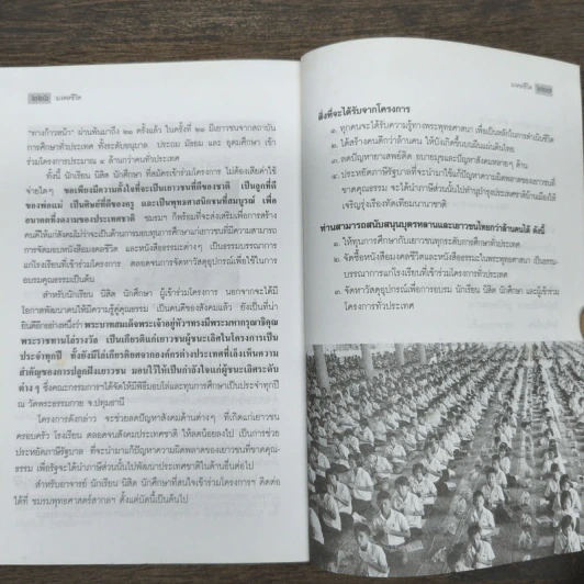 มงคลชีวิต ฉบับทางก้าวหน้า 2 รูปที่ 9