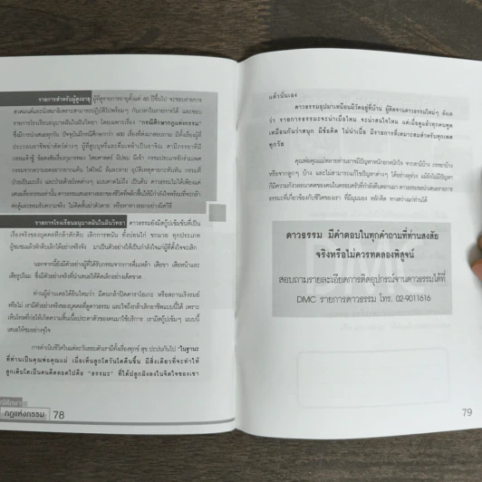 กรณีศึกษา กฎแห่งกรรม รูปที่ 9
