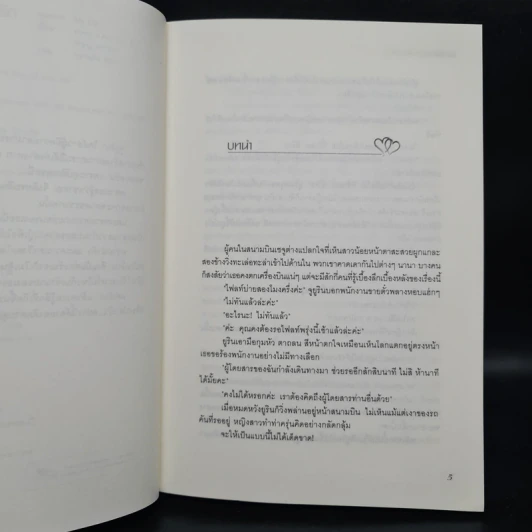 นิยายแจ่มใส สาวสิบแปดมงกุฏสะดุดรัก 2 เล่มจบ รูปที่ 6