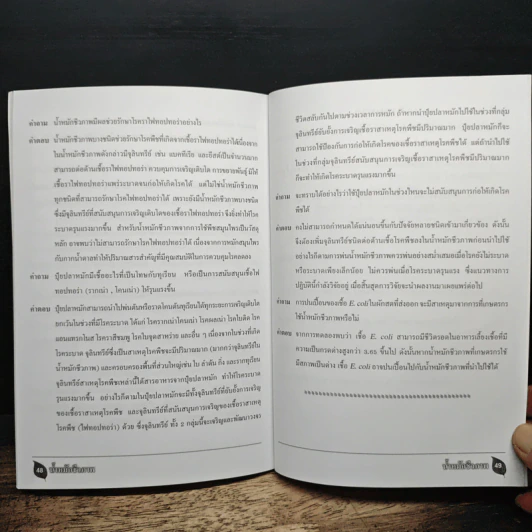 ข้อมูลทางวิทยาศาสตร์ น้ำหมักชีวภาพ ตอนที่ 1 รูปที่ 9
