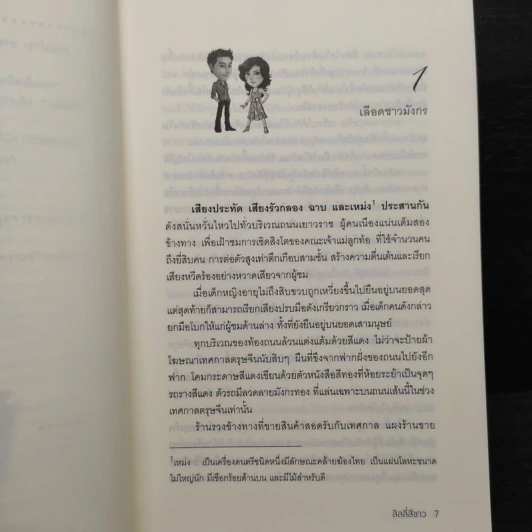 มาเฟียเลือดมังกร : แรด - ลิลลี่สีขาว รูปที่ 6