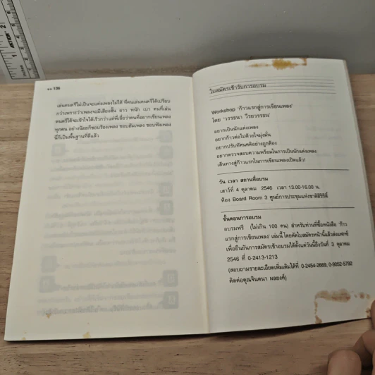 ก้าวแรกสู่การเขียนเพลง - วรรธนา วีรยวรรธน รูปที่ 10