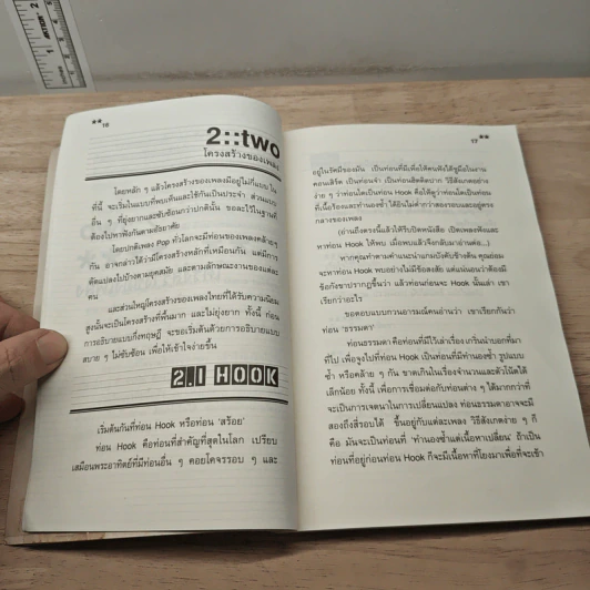 ก้าวแรกสู่การเขียนเพลง - วรรธนา วีรยวรรธน รูปที่ 9