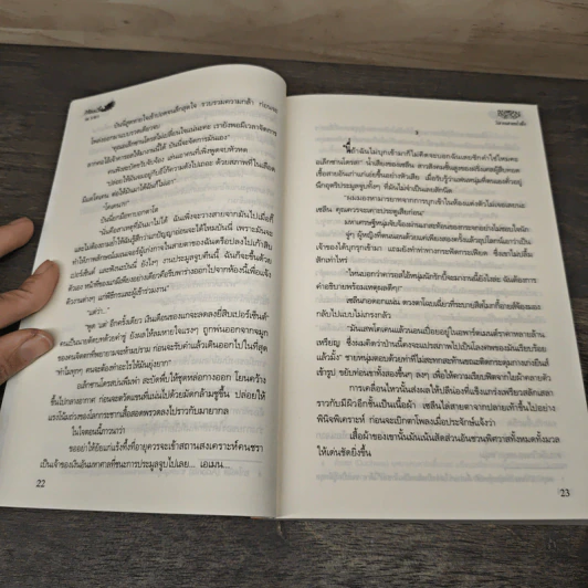 วิมานสายน้ำผึ้ง - ณ ธารา รูปที่ 7