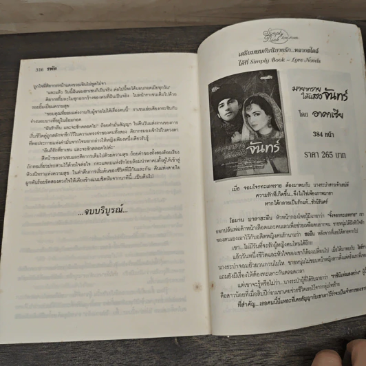 แค้นรักดวงใจทราย - รพัด รูปที่ 8