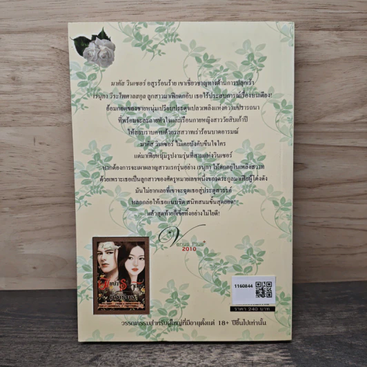 เมียบำเรอมาเฟีย - กิ่งเรียง รูปที่ 4