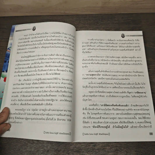 ขุมข้อคิด - ระเด่น ทักษณา รูปที่ 8
