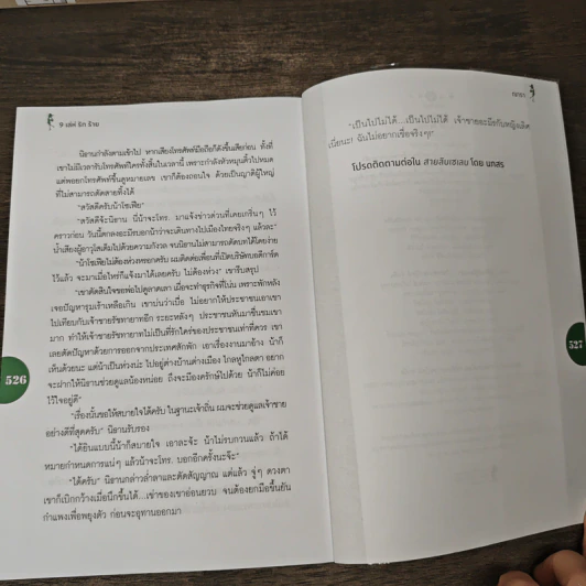 How To Love รักฉบับเซเลบ : 9 เล่ห์ รัก ร้าย - ณารา รูปที่ 9