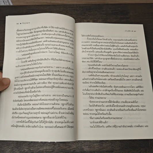 รักรุกฆาต - เก้าแต้ม รูปที่ 7