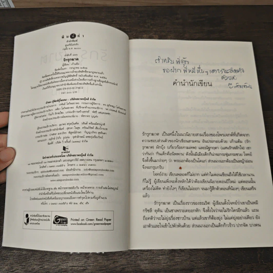รักรุกฆาต - เก้าแต้ม รูปที่ 6