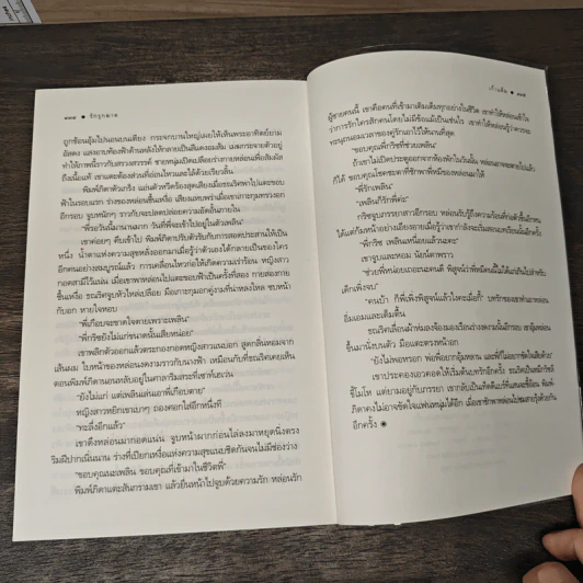 รักรุกฆาต - เก้าแต้ม รูปที่ 8