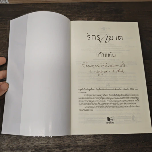 รักรุกฆาต - เก้าแต้ม รูปที่ 5