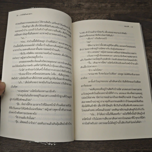ภารกิจข้ามดวงดาว - ทอม สิริ รูปที่ 8