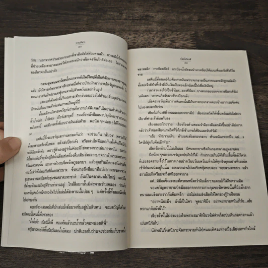 บัลลังก์หงส์ - กานติมา รูปที่ 9
