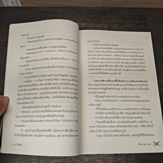 เรือนกาแล - จีริหทัย รูปที่ 8