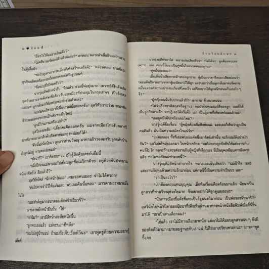 บ้านร้อยอักษร - ซ่อมณี รูปที่ 7