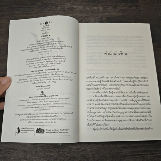 เล่ห์รอยกาล - ชลันตี รูปที่ 6