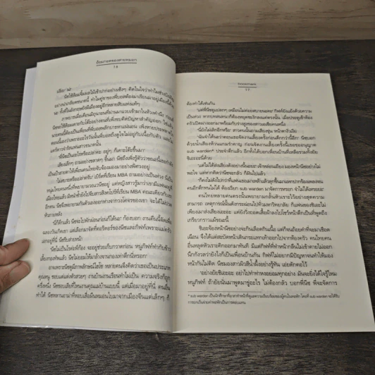 อ้อมกอดของสายหมอก - bookmark รูปที่ 7