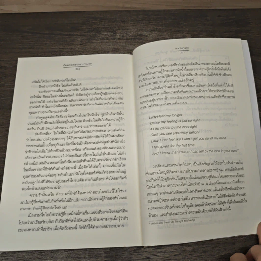 อ้อมกอดของสายหมอก - bookmark รูปที่ 8