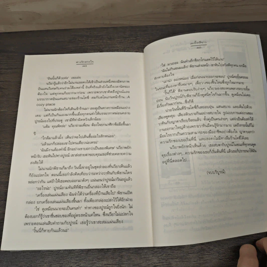 ต่างรักตรงใจ - เมเปิ้ลสีขาว รูปที่ 8