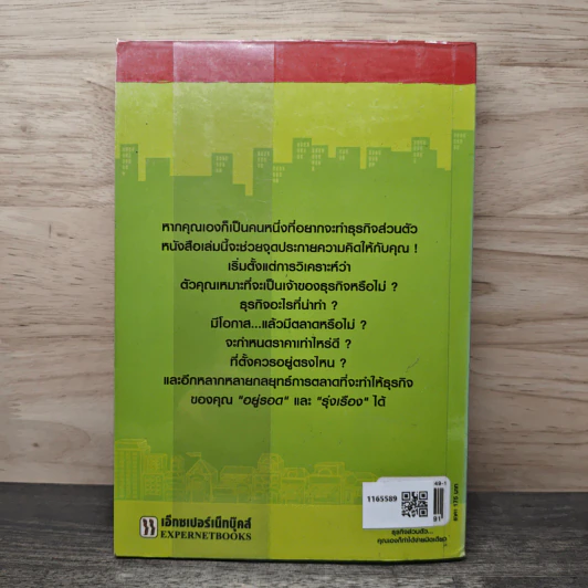 ธุรกิจส่วนตัว คุณเองก็ทำได้ ง่ายนิดเดียว - วุฒิ สุขเจริญ รูปที่ 5