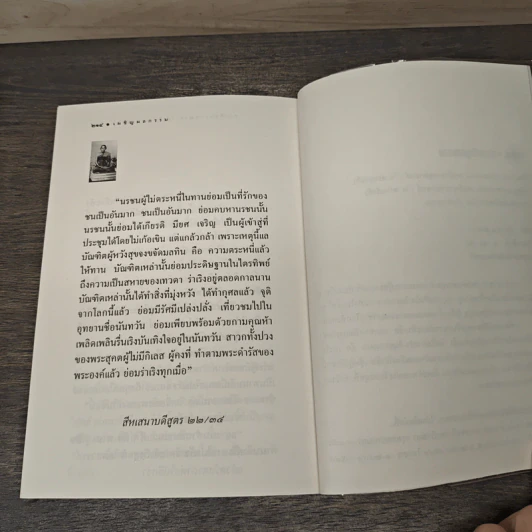 การเผชิญผลกรรม - สมเด็จพระพุฒาจารย์ (โต พรหมรังสี) รูปที่ 9