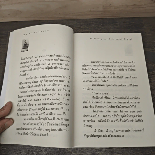 การเผชิญผลกรรม - สมเด็จพระพุฒาจารย์ (โต พรหมรังสี) รูปที่ 8