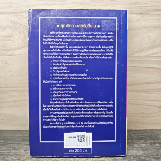 บัญญัติ 10 ประการ บริหารตน บริหารคน - อานันท์ ตระกูลพลอย รูปที่ 5